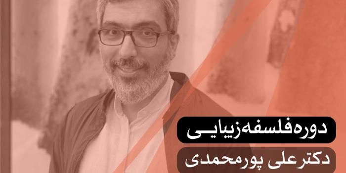 فلسفه زیبایی