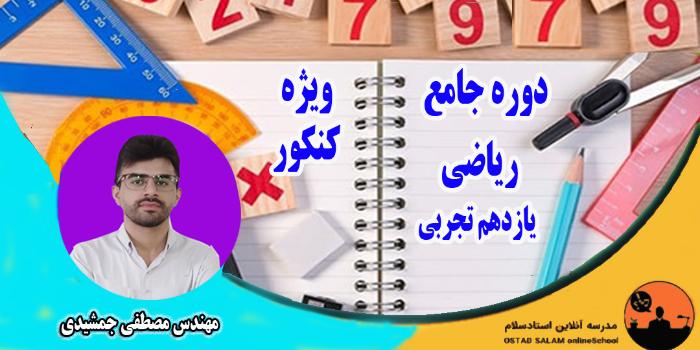 ریاضی یازدهم  تجربی