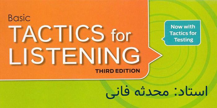 تقویت مهارت شنیداری و گفتاری