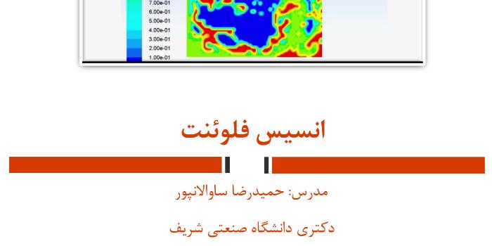 فلوئنت مقدماتی