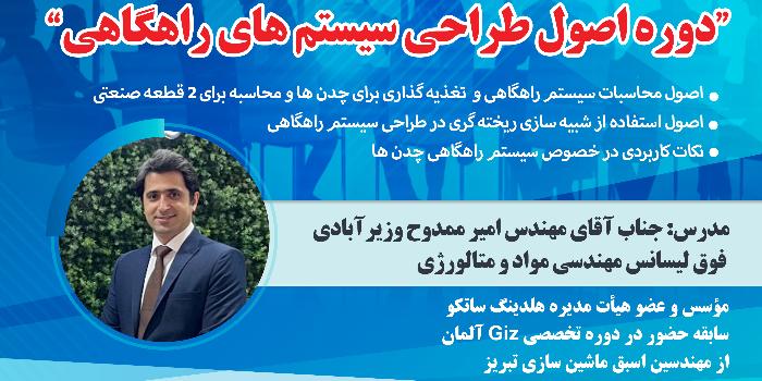 اصول طراحی سیستم های راهگاهی