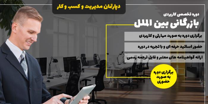 مدیریت بازرگانی بین الملل