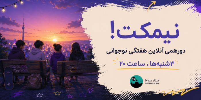 نیمکت، جایی برای مکث