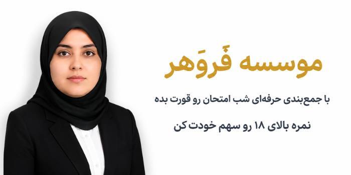 شب امتحان عربی دوازدهم نظری