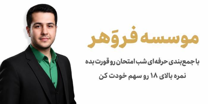 شب امتحان فیزیک یازدهم تجربی