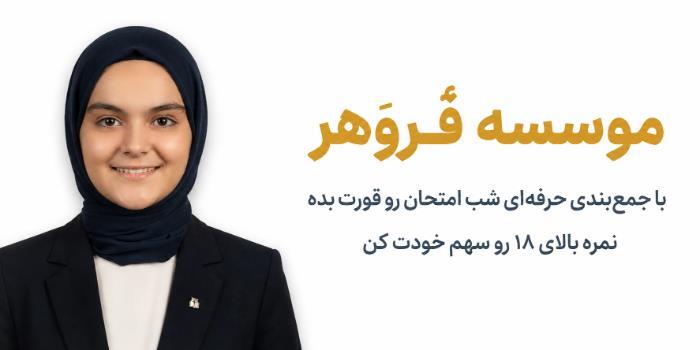شب امتحان زیست شناسی یازدهم