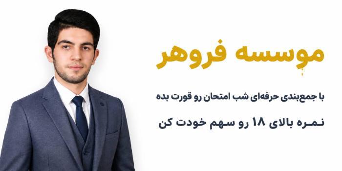 شب امتحان هندسه دوازدهم