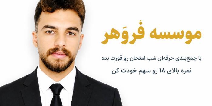 شب امتحان فلسفه دوازدهم