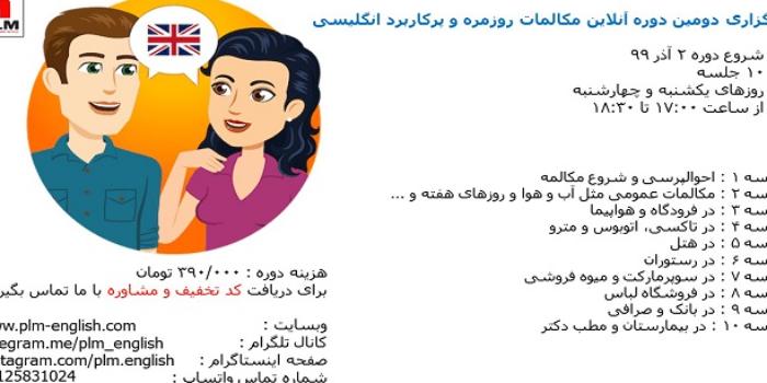 دوره آنلاین مکالمات روزمره و پرکاربرد انگلیسی
