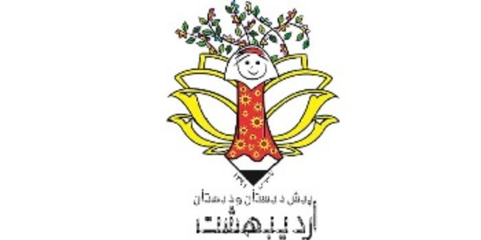 کلاس پنجم دبستان اردیبهشت