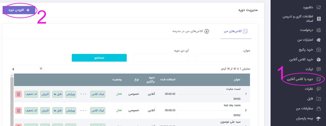 راهنمای ثبت دوره آموزشی