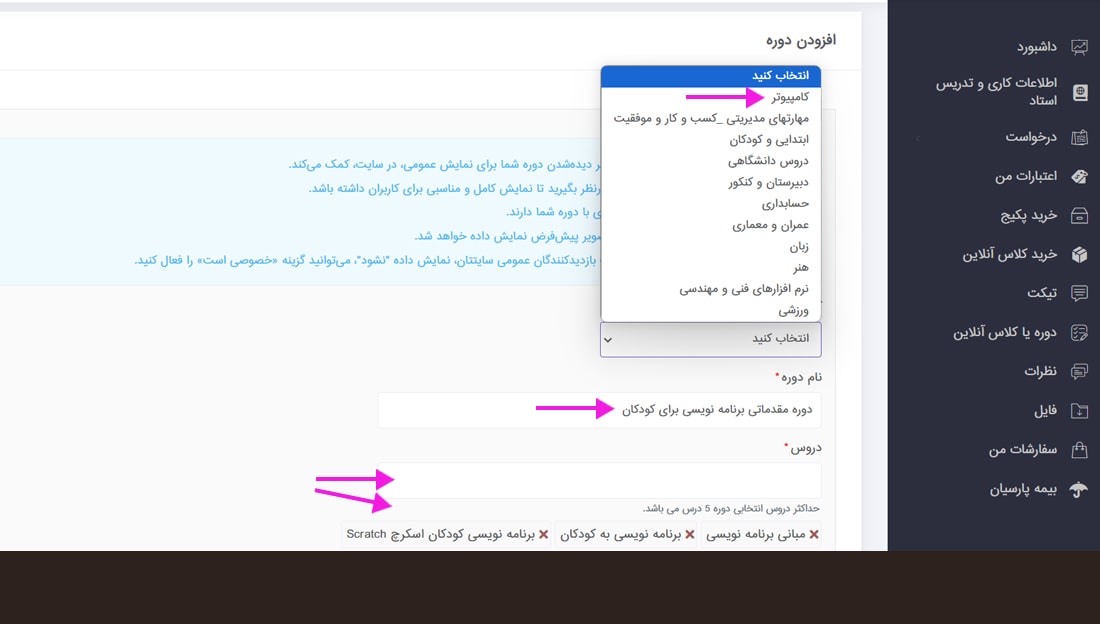 راهنمای ثبت دوره آموزشی