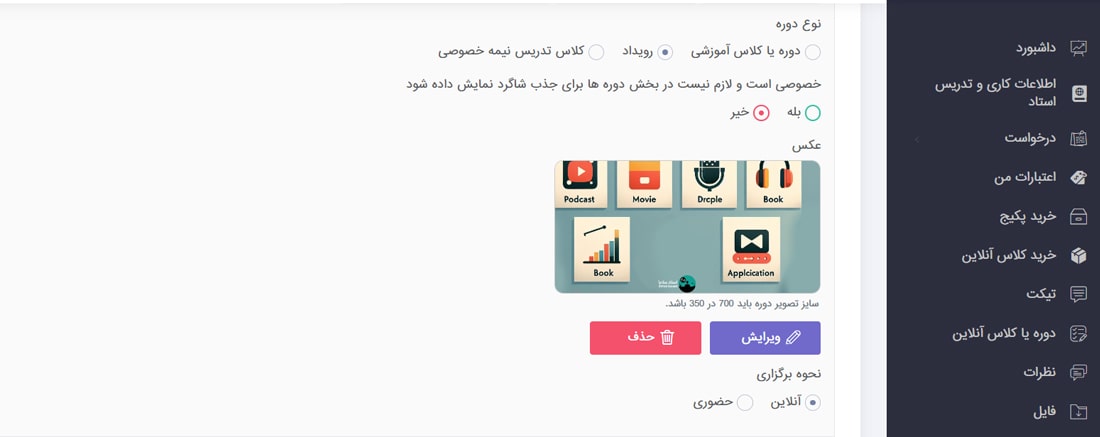 راهنمای ثبت دوره آموزشی