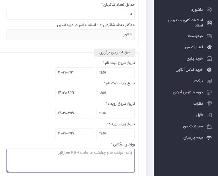 راهنمای ثبت دوره آموزشی
