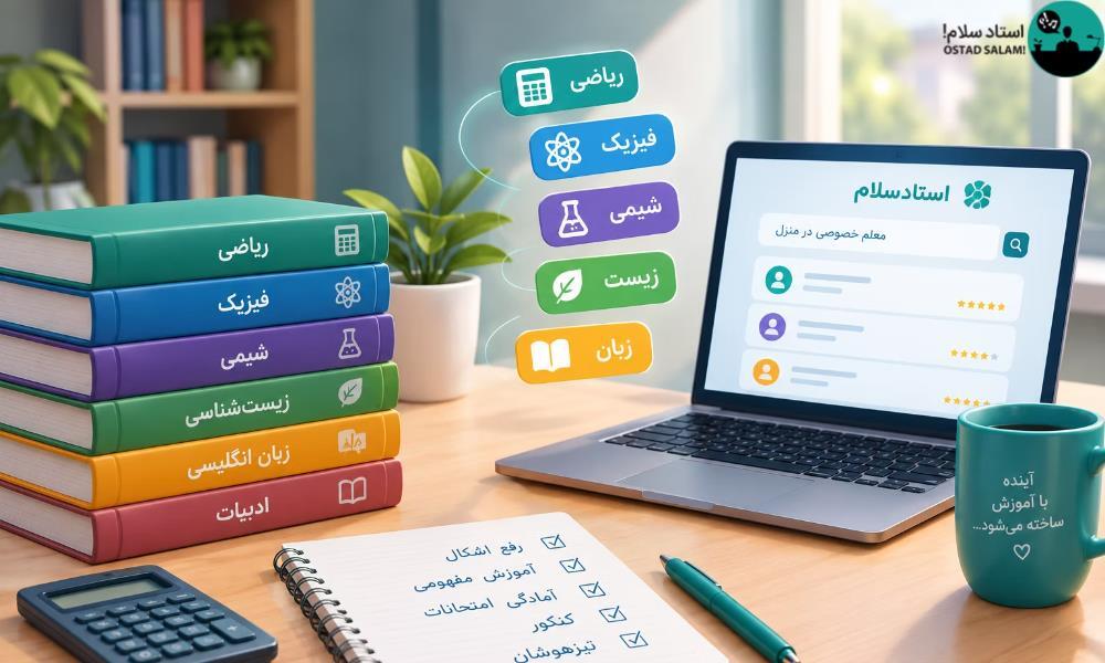 هزینه تدریس خصوصی در منزل و انتخاب معلم مناسب