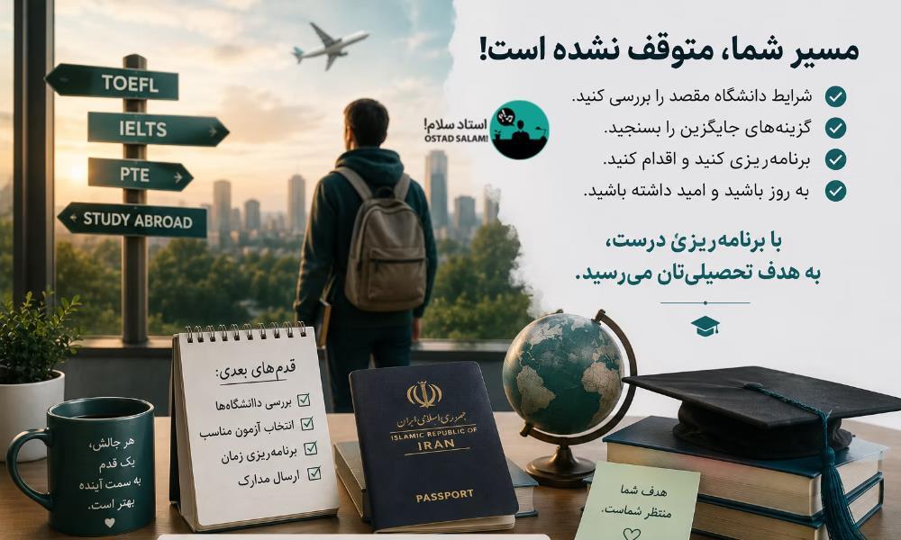 لغو آزمون تافل در ایران