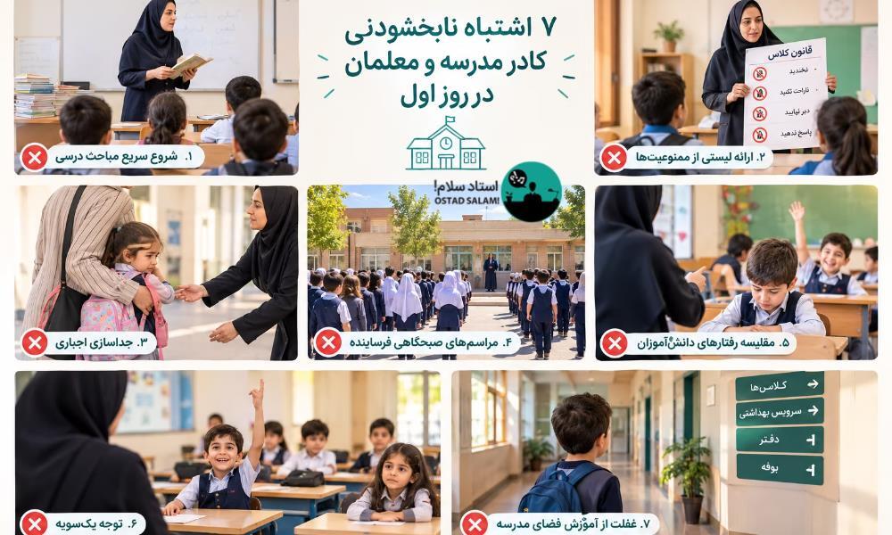 جشن اول مهر کلاس اولی ها