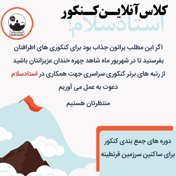 دوره جمع بندی و نکته و تست کنکور99