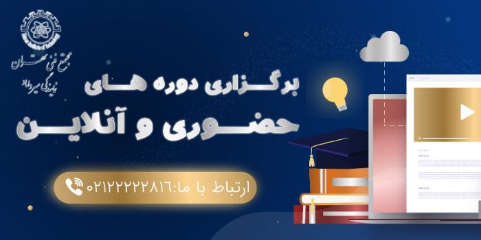آموزشگاه مجتمع فنی تهران نمایندگی میرداماد