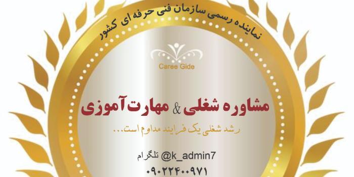 آموزشگاه آموزشگاه فنی حرفه ای فروغ کیهانی 