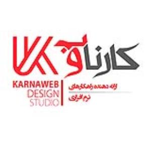 مجموعه برنامه نویسی کارناوب
