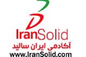 ایران سالید