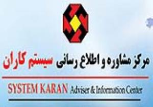 آموزشگاه سیستم کاران