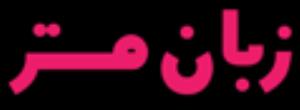 پویا رستم پور