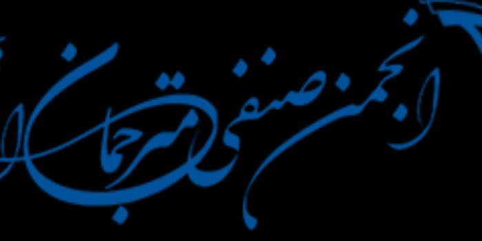 مدرسه عالی ترجمه