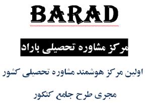 موسسه مطالعاتی باراد