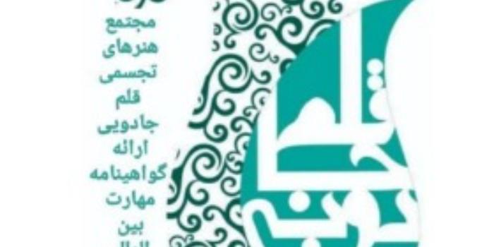 آموزشگاه آموزشگاه هنرهای تجسمی قلم جادویی