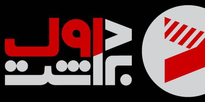 آموزشگاه موسسه فرهنگی هنری برداشت اول🎬