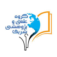 گروه علمی پژوهشی شریف