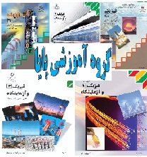 گروه آموزشی پایا