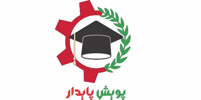 پویش پایدار