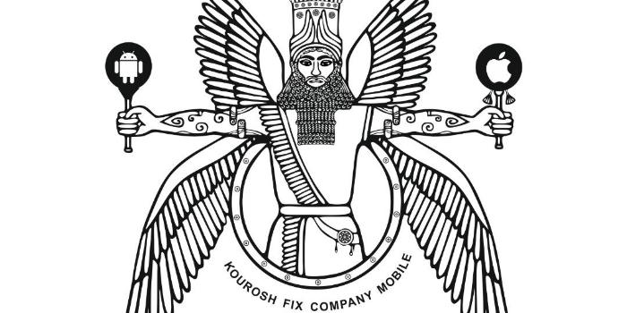 آموزشگاه کوروش فیکس