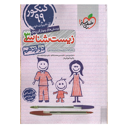 کتاب تست زیست دوازدهم خیلی سبز (تک جلدی)