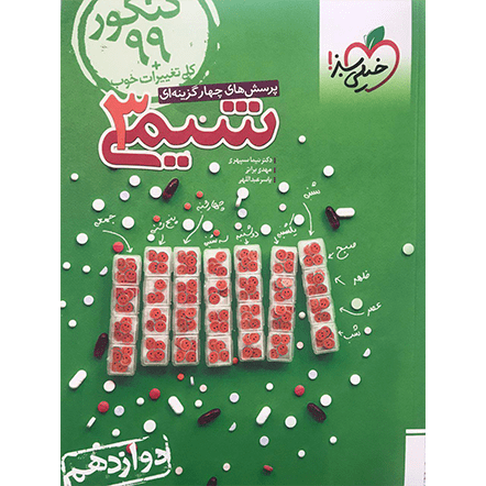 کتاب تست شیمی دوازدهم جامع خیلی سبز
