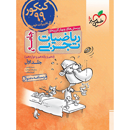 کتاب تست ریاضی تجربی جامع خیلی سبز جلد سوال