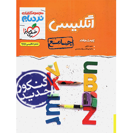 کتاب نردبام زبان جامع