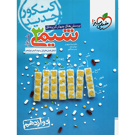 کتاب تست شیمی دوازدهم خیلی سبز جلد1