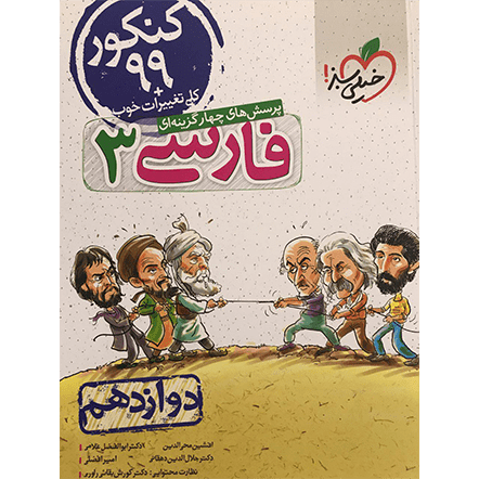 کتاب تست فارسی دوازدهم خیلی سبز