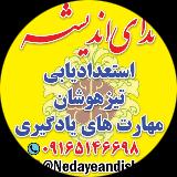 موسب زرگر