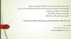 پویا یوسفی خیابانی