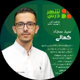سید سجاد کمالی طوینی