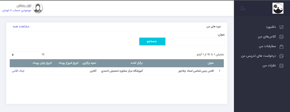 نمایش دکمه ورود به کلاس آنلاین برای دانش آموزان کلاس آنلاین استادسلام