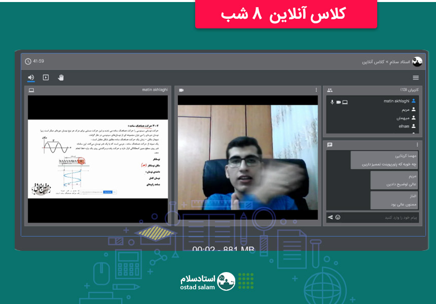 صفحه کلاس آنلاین در مدرسه آنلاین استادسلام
