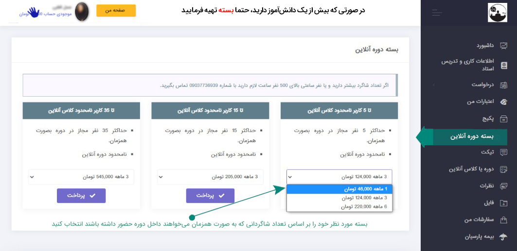 راهنمای خرید بسته دوره آنلاین در سایت استادسلام برای معلم