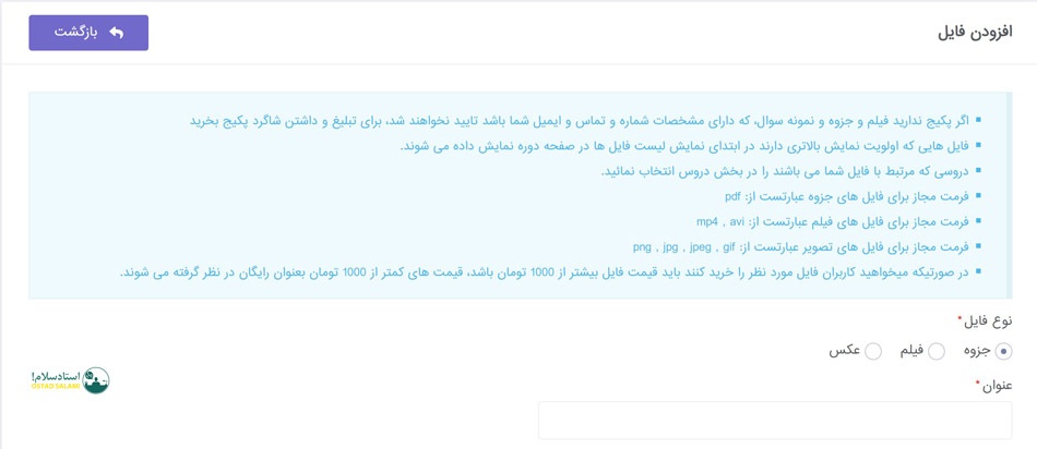 فروش جزوه درسی در سایت استادسلام