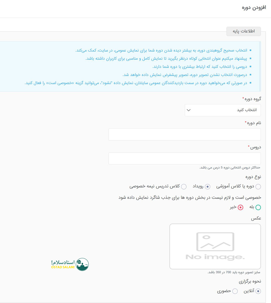 راهنمای ثبت دوره آموزشی آنلاین در سایت استادسلام
